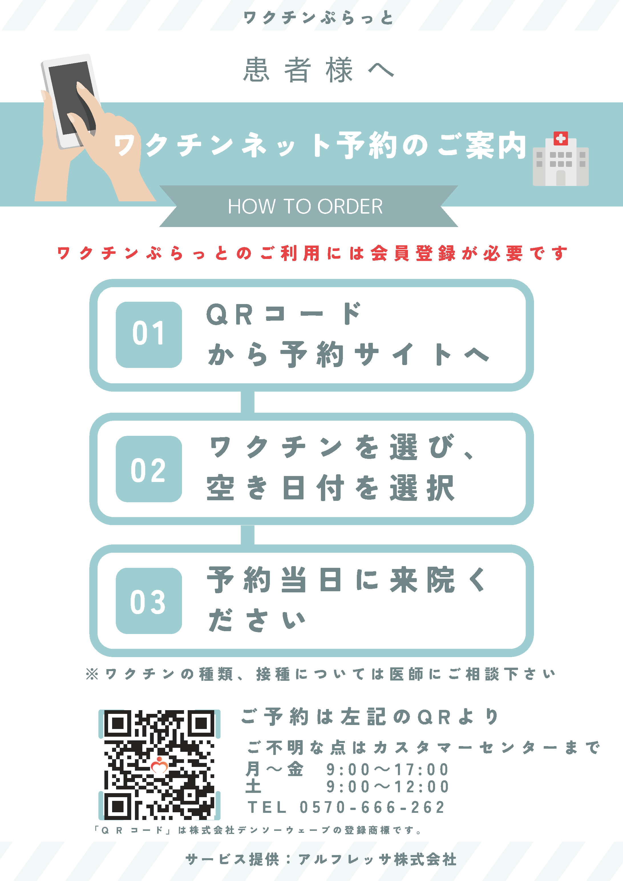 ワクチンぷらっと